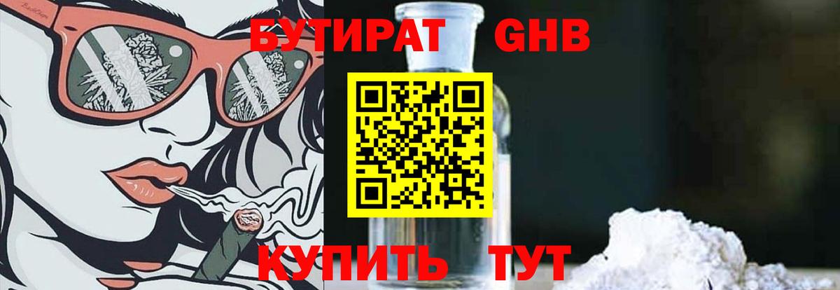 Кимры  БУТИРАТ 99%  Вход с VPN 