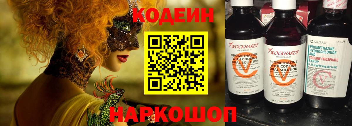 Кимры  Кодеиновый сироп Lean напиток Lean (лин)  Вход с VPN  Кодеин Purple Drank 
