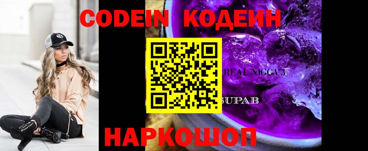 Кодеин напиток Lean (лин) Кимры