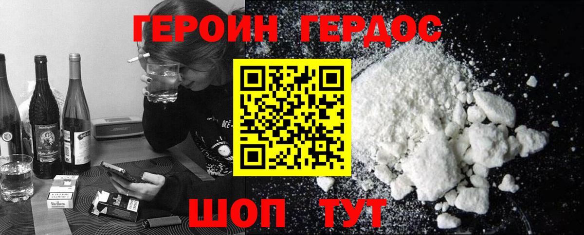 Героин Heroin Кимры