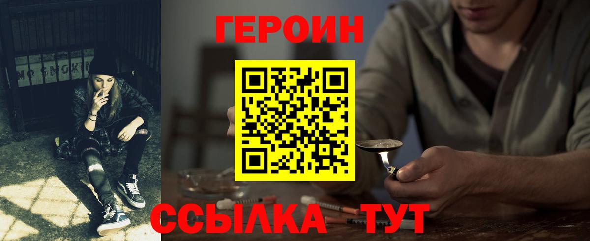 ГЕРОИН  Героин Heroin  Вход с VPN  Кимры 