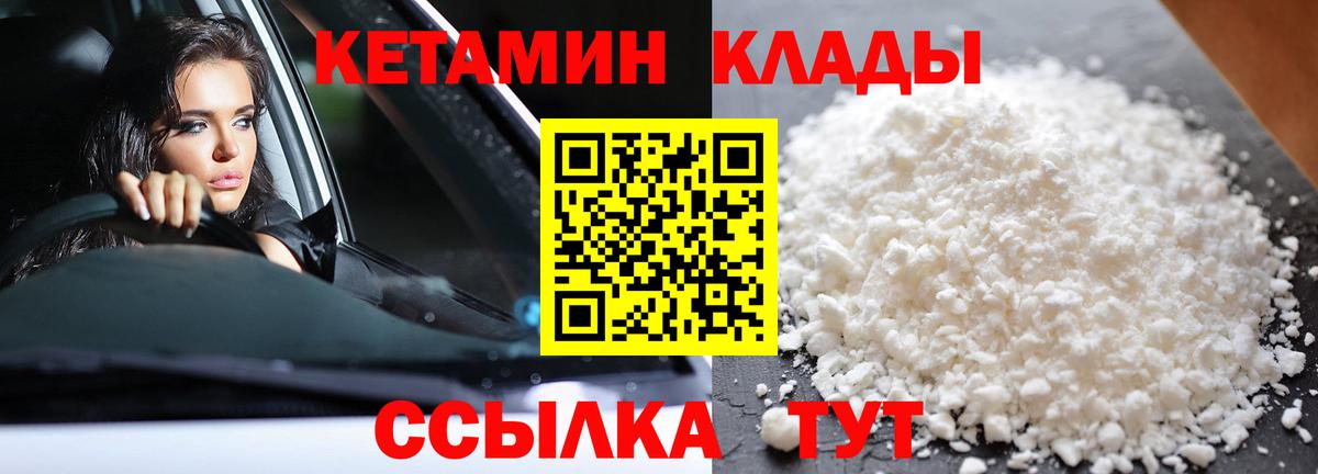 КЕТАМИН ketamine Кимры